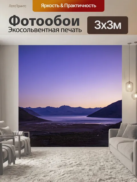 Фотообои Озеро