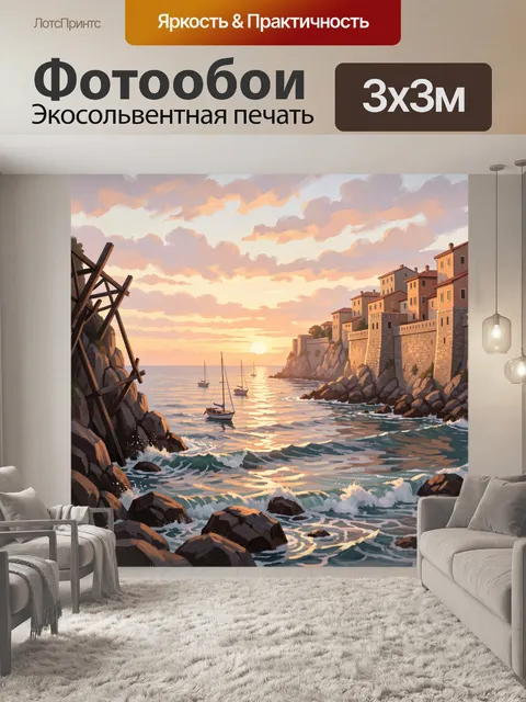 Фотообои Средиземноморский берег на закате
