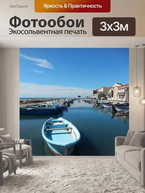 Фотообои Мезе