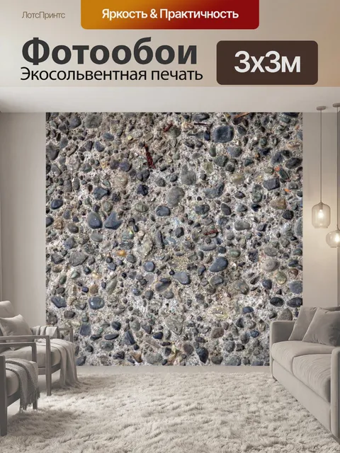 Фотообои фон камни