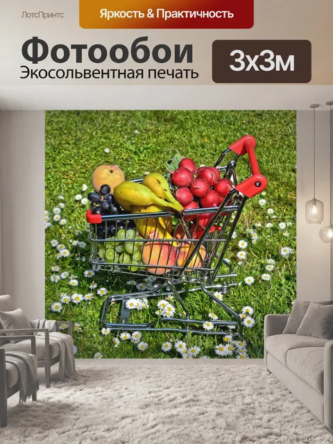 Фотообои Фрукты