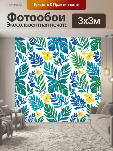 Фотообои Тропические листья и жёлтые цветы