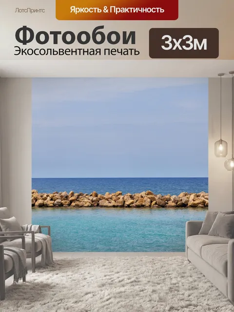 Фотообои Рок стены в море