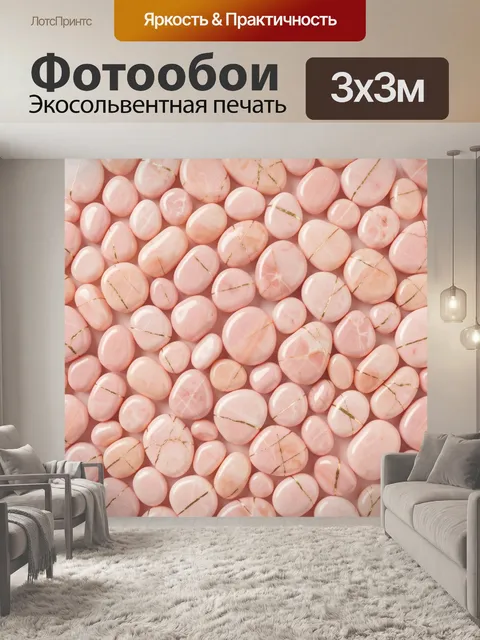 Фотообои Розовые гладкие камни с золотыми прожилками