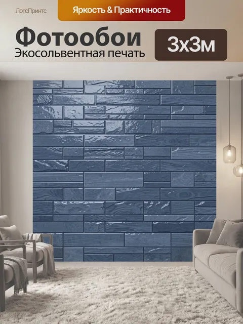 Фотообои Синяя кирпичная кладка под дерево