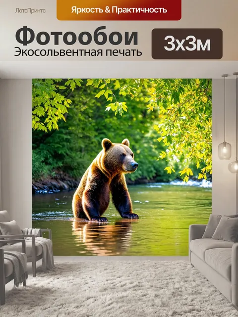 Фотообои медведь, сидящий на берегу реки, ловящий рыбу с помощью своих лап, вокруг lush зеленые деревья, яркое солнце…