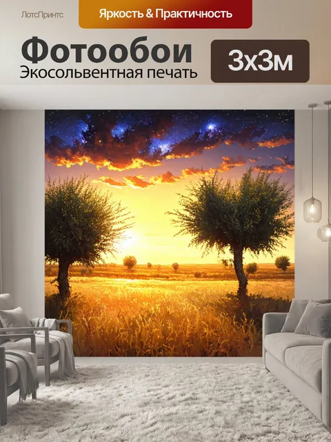 Фотообои англия: поля с оливковыми деревьями и космическим небом на закате