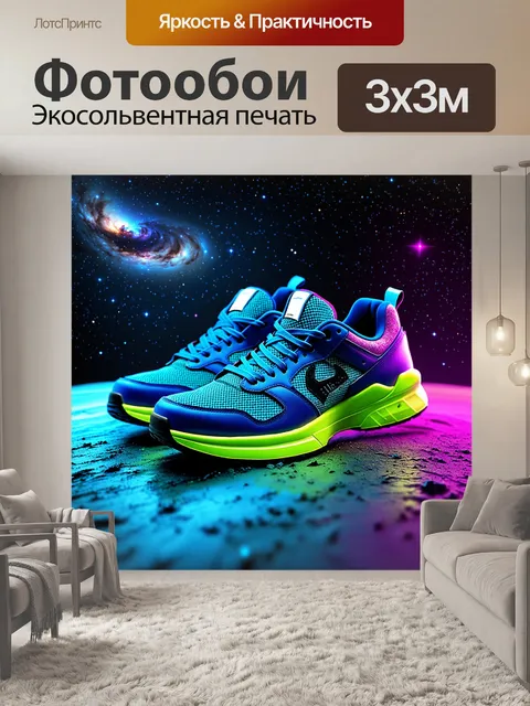 Фотообои изображение кроссовок на фоне космического пейзажа с яркими звездами и галактиками