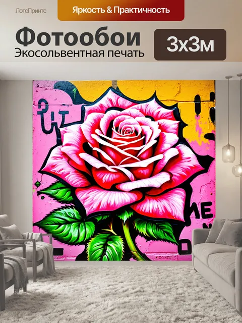 Фотообои розы в стиле граффити, акцент на социальных вопросах через искусство
