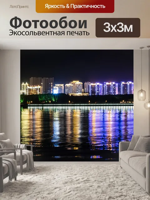 Фотообои Ночь