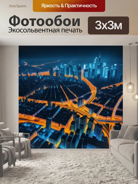 Фотообои ночные города в абстракции