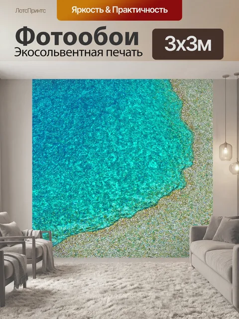 Фотообои море в стиле мозаика, использующие контрастные цвета, чтобы привлечь внимание к гармонии природы