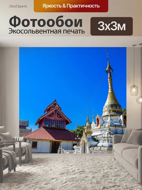 Фотообои Ват Кам Ко, Мае Хонг Сон, Таиланд