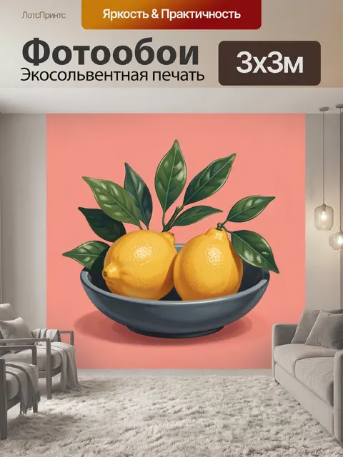 Фотообои Лимоны в чаше с листьями