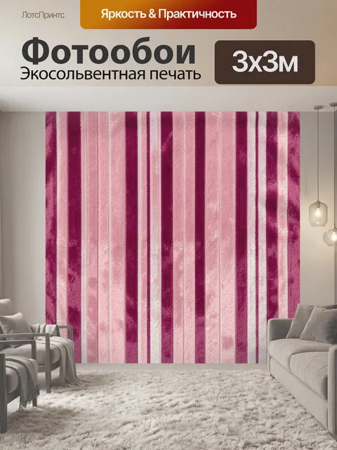 Фотообои Полосатая бархатная текстура