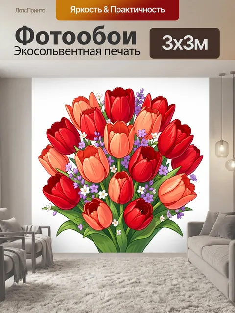 300 × 300 см · Экосольвентная печать