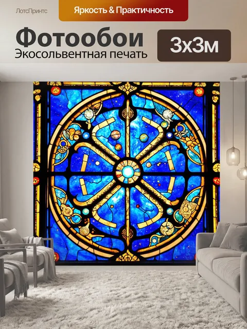 Фотообои космос в стиле витраж, символы древних цивилизаций, пересекающиеся с космосом
