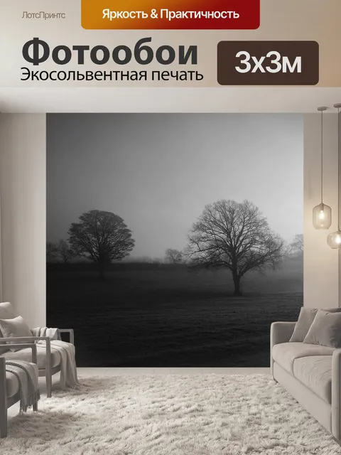 Фотообои Деревья