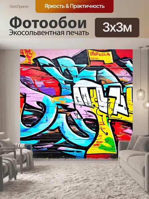 Фотообои фон в стиле графити, основанный на турбулентных городских пейзажах, обходы, подземки и атмосферные элементы…