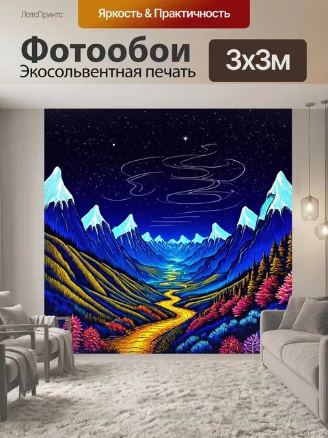 Фотообои "ночь в стиле дудл, путешествие через горы с элементами фэнтези и звездным небом"