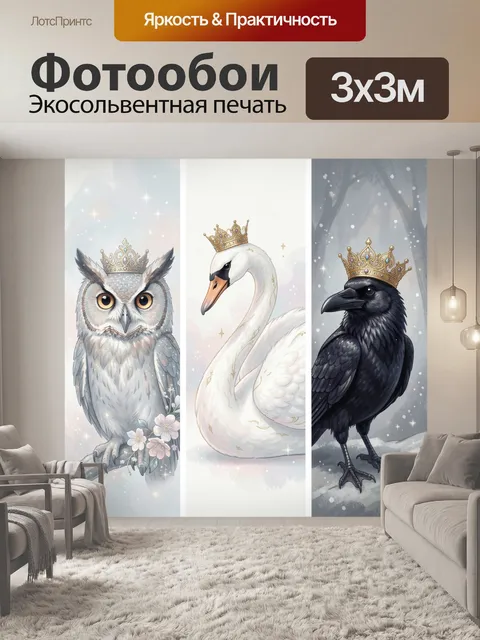 Фотообои Королевские птицы в коронах