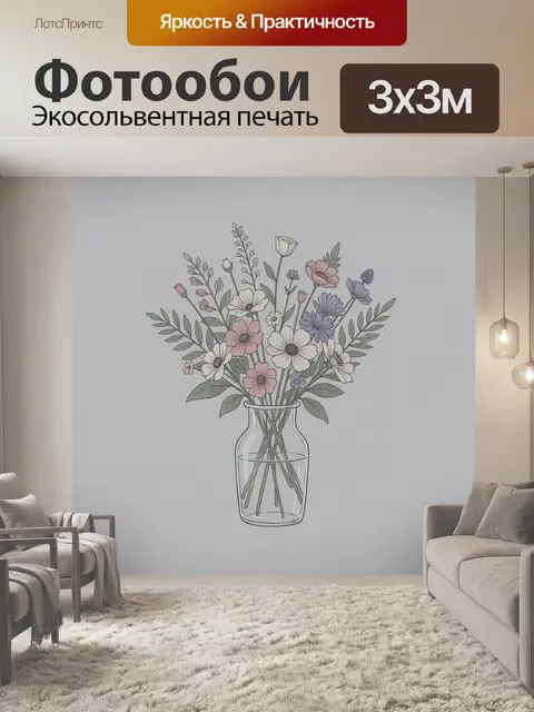 Фотообои Букет полевых цветов в вазе