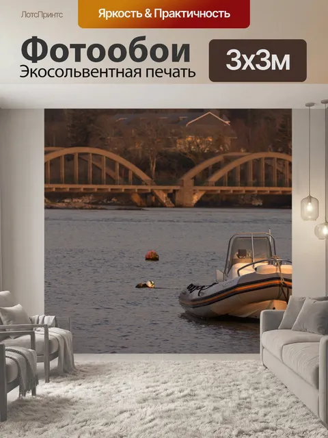 Фотообои Лодка