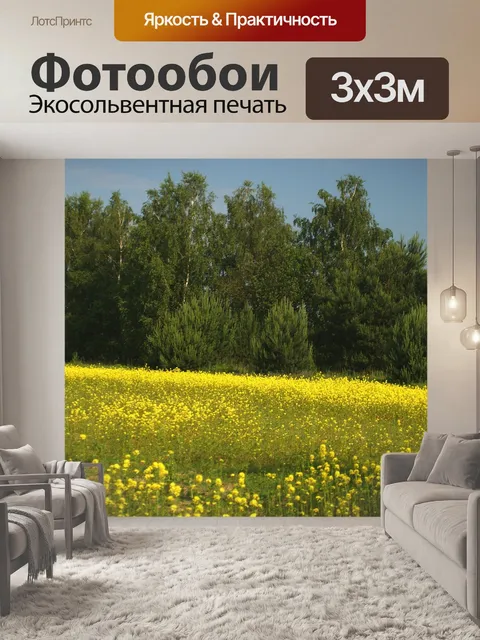 Фотообои Луг