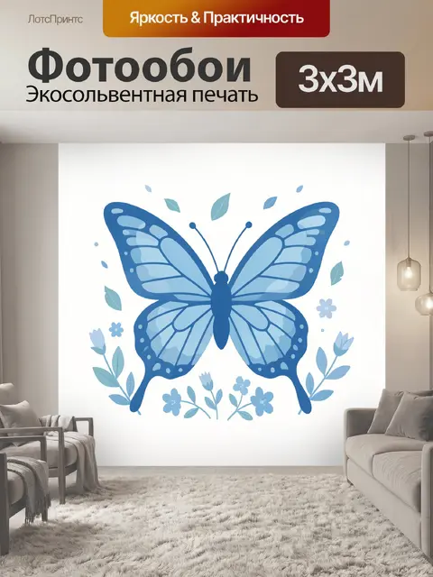 Фотообои Синяя бабочка с цветочным орнаментом
