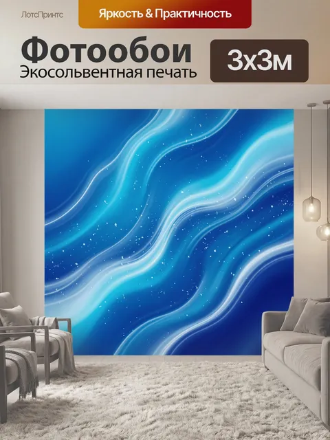 Фотообои Светящиеся волны в синем космосе