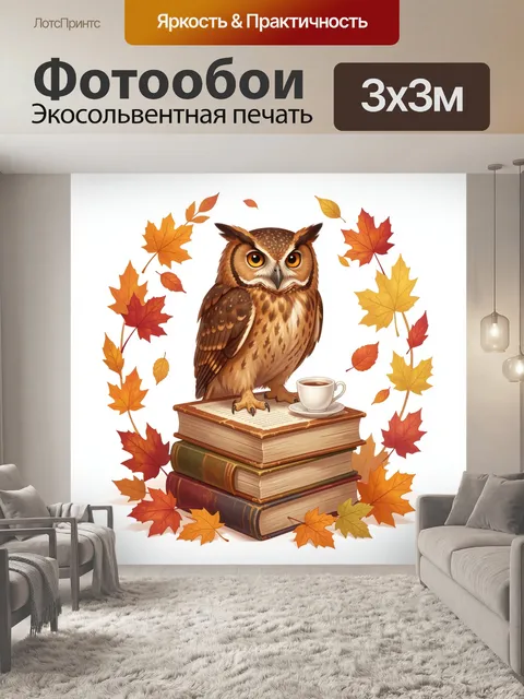 Фотообои Мудрая птица среди листьев