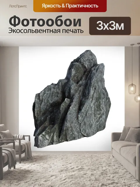 Фотообои Камень
