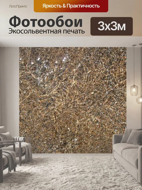 Фотообои Море