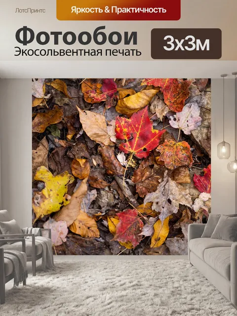 Фотообои Листья