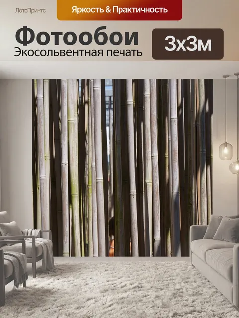 Фотообои Бамбук