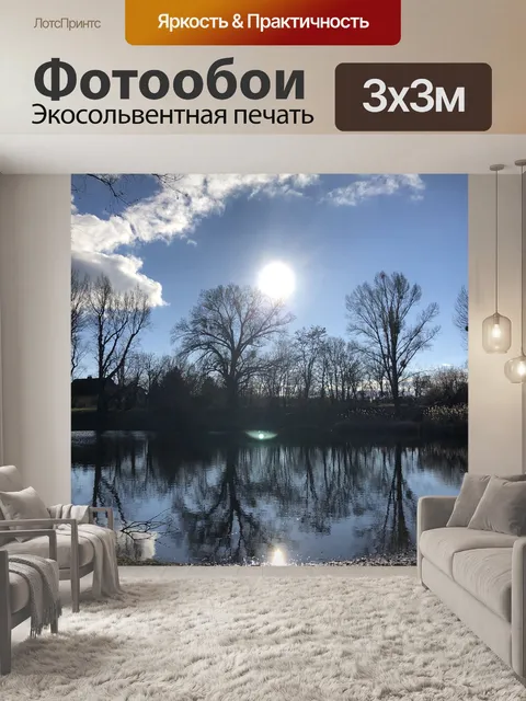 Фотообои Озеро