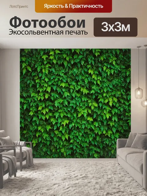 Фотообои лес с узором листьев, создающим текстурный фон