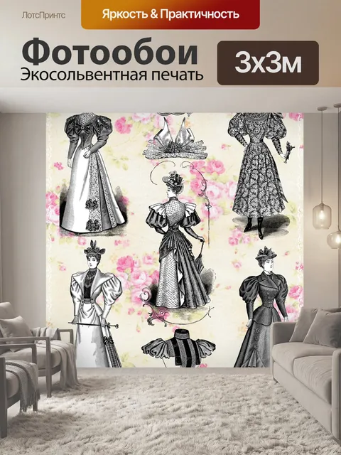 Фотообои Винтаж