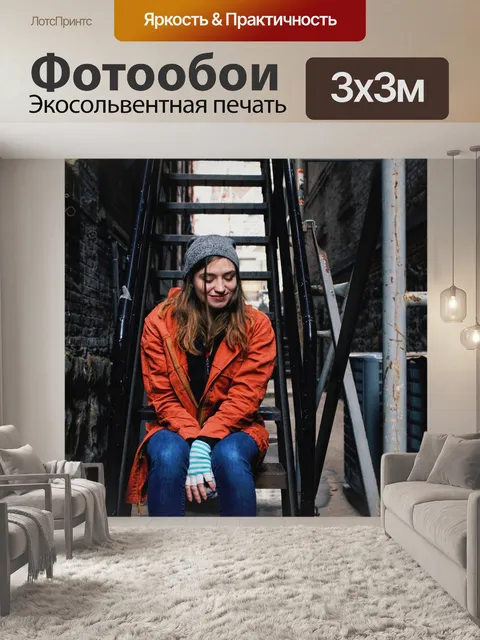 Фотообои Улица