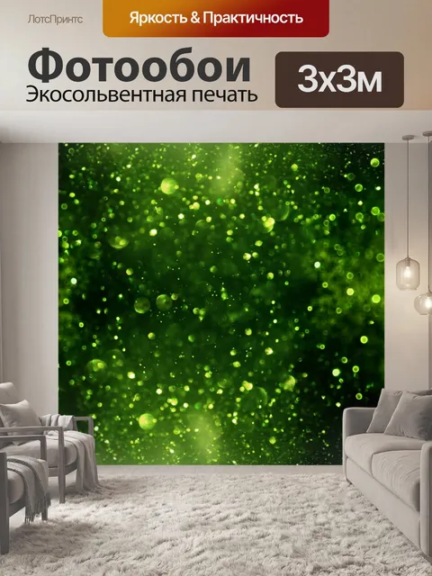 Фотообои Боке блеск гламурный фон