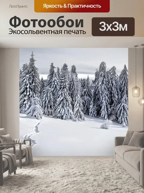 Фотообои Зима