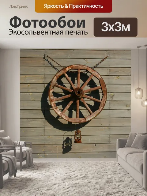 Фотообои Деревянный