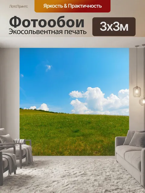 Фотообои Пейзаж