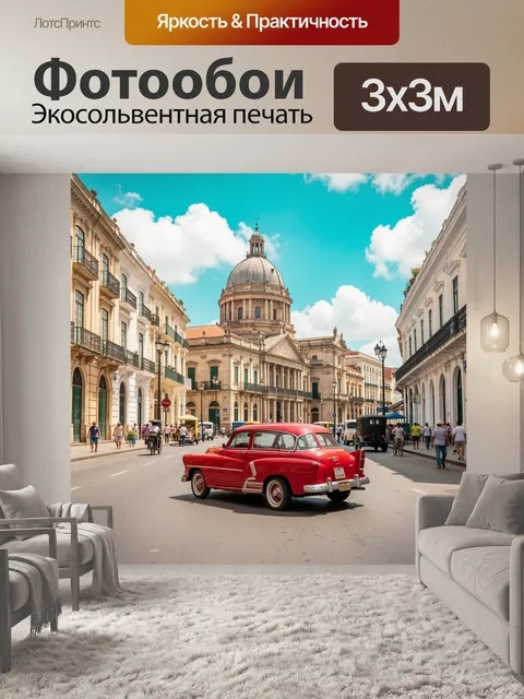 Фотообои Ретро-авто на городской улице