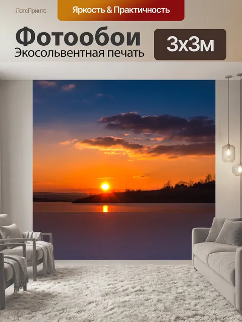 Фотообои Закат