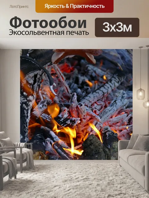 Фотообои Огонь