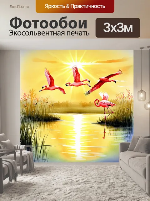 Фотообои фламинго, летающие над прудом в лучах закатного солнца, создают контраст с золотистыми оттенками неба