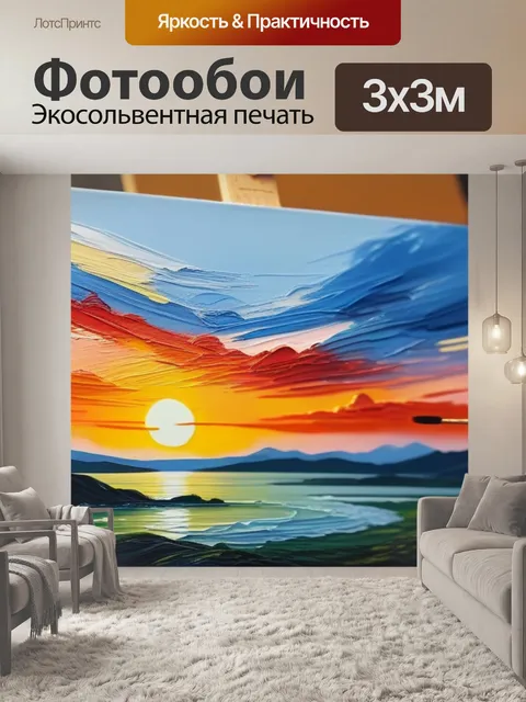 Фотообои пейзаж с закатом живопись