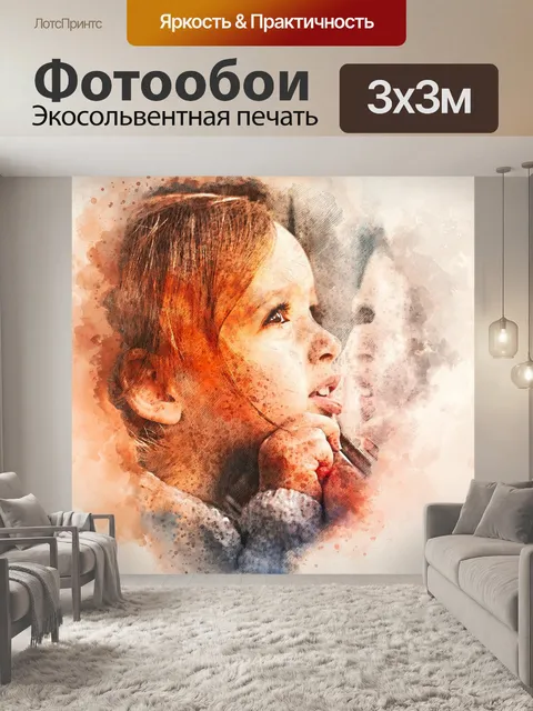 Фотообои Акварель