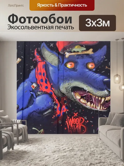 Фотообои Граффити